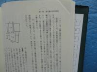 隣地通行権の理論と裁判