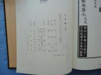 花押藪　下巻のみ