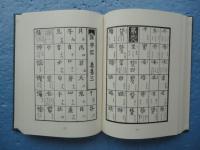 法華三大部難字記(大正大学天台学研究室編) / 古本、中古本、古書籍の