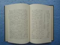 新釈 戦時雑祭祝詞集