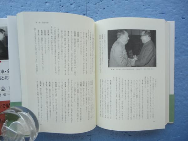 上下巻セット】最後の「天朝」 ～毛沢東・金日成時代の中国と北