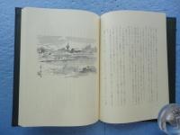 墨の芸術と和　（署名入）