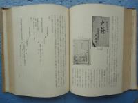 伊勢片田村史