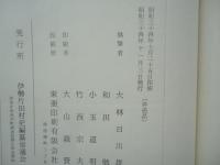 伊勢片田村史