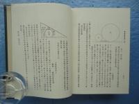 愛媛県誌稿　上巻・下巻 2冊揃