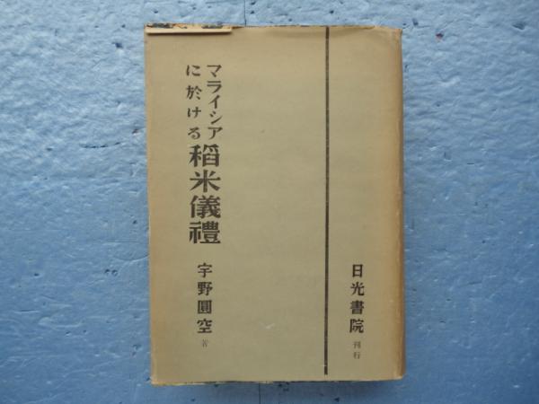 Amazon.co.jp: 書窓 第3巻第4号(通巻16号) 特輯：詩集の挿画 下