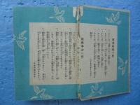 臣道實践 翼賛の新知識
