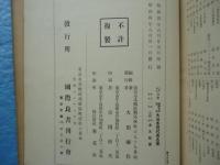 御即位式紀念 大日本現代有名集