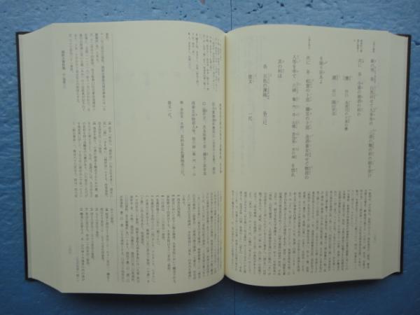 訓読註釈儀式践祚大嘗祭儀(皇学館大学神道研究所編) / 古本、中古本