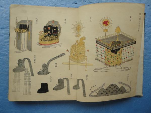 国史大辞典 国史大辞典挿絵及年表 木版画入 吉川弘文館