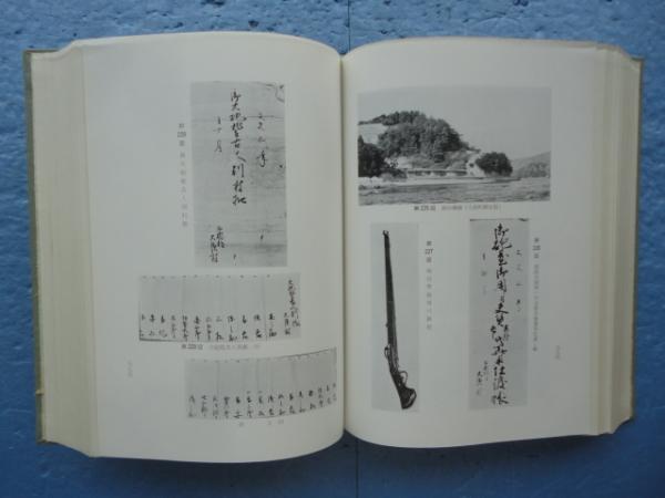 因島市史 | 青木 茂編 | 広島県因島市史編集委員会 | ¥10,800 - 日本の