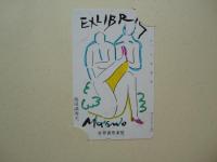 Telephone Card Exlibris テレホンカード蔵書票集