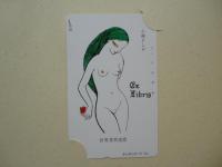 Telephone Card Exlibris テレホンカード蔵書票集