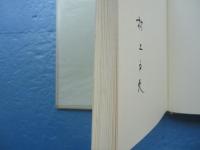 型そめ書票集　限定55部