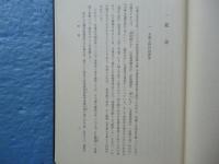 日蓮教学の根本問題