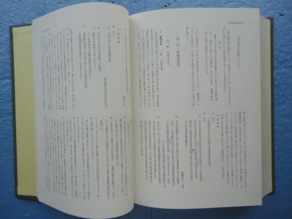校本三書比較〔ホツマツタヱ〕 上編: 日本書紀・古事記との対比 | 日本