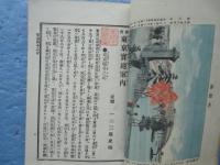 新撰 東京実地案内