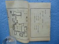 九気建築学　上巻・下巻 2冊揃