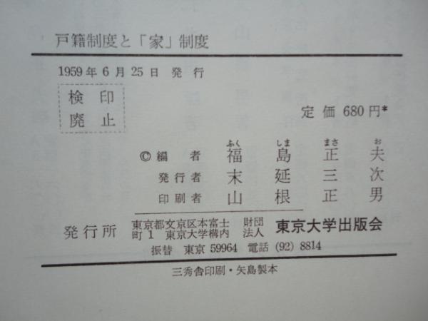 家制度