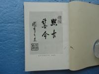 詳解紀伊郷土文献拾遺