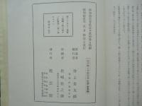 詳解紀伊郷土文献拾遺