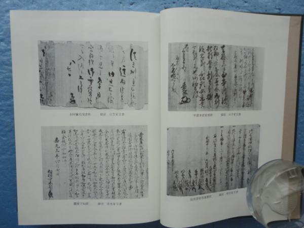 【中古】岡山県古文書集 全4巻揃／藤井駿・水野恭一郎編／思文閣出版 岡山県古文書集 全四輯揃(藤井 駿・水野恭一郎編) / 古本、中古