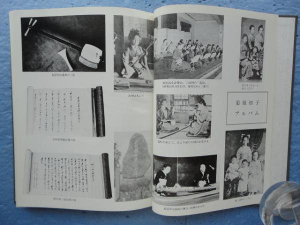 三味線と箏の組歌 箏曲地歌研究1(平野健次) / 古本、中古本、古書籍の  