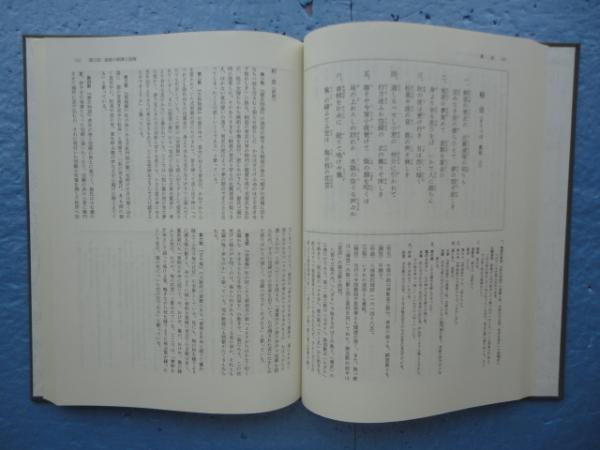 三味線と箏の組歌 箏曲地歌研究1(平野健次) / 古本、中古本、古書籍の 