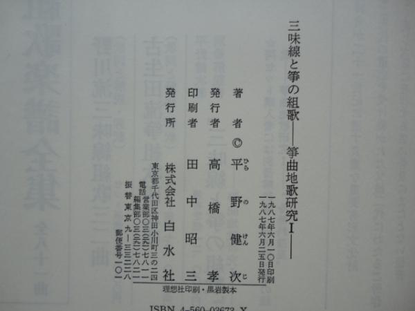 超希少】 地歌・箏曲 組歌楽譜全集 箏組歌 49冊 三味線組