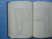浄土宗史の研究 （乾）