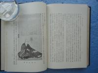 浄土宗史の研究 （乾）
