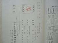 浄土宗史の研究 （乾）