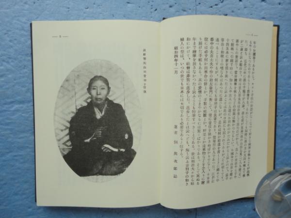 山田音羽子お国替絵巻 補正系図 我が一門 山田音羽子お国替絵巻・補正系図我が一門 計2冊 | 佃 與次郎編 | 音羽