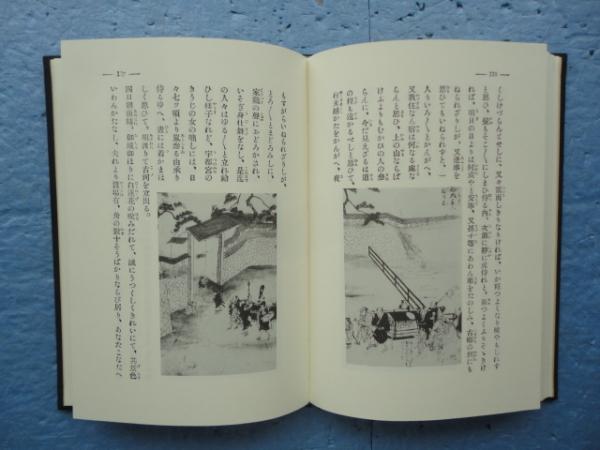 山田音羽子お国替絵巻・補正系図我が一門 計2冊 | 佃 與次郎編 | 音羽