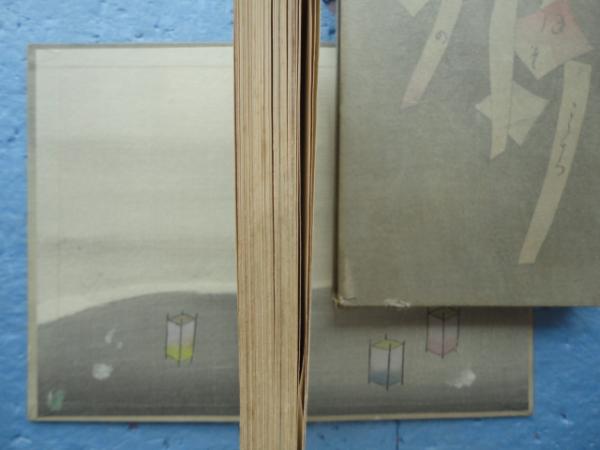 露地のほそみち(竹久夢二) / 古本、中古本、古書籍の通販は 露地のほそみち(竹久夢二) / 古本、中古本、古書籍の通販は
