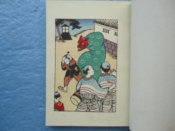 歌時計(竹久夢二編) / 松野書店 / 古本、中古本、古書籍の通販は