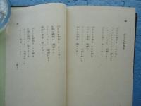 宵二童謡集