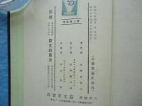 宵二童謡集