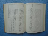 梵文和訳仏説無量寿経支那五訳対照　梵文和訳仏説阿弥陀経支那二訳対照