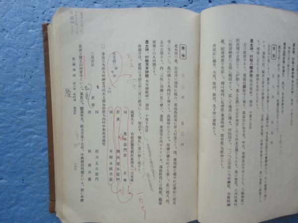 丹波氷上郡志 上巻・下巻 2冊揃 / 古本、中古本、古書籍の通販は「日本