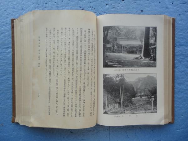 丹波氷上郡志】上巻•下巻-