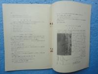 東京蟲乃會研究報告　第一號