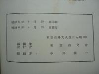 東京蟲乃會研究報告　第一號