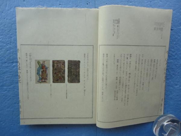 昔いろはかるた 愛蔵限定本(森田誠吾) / 松野書店 / 古本、中古