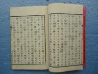 増訂 西洋染色法　上巻・下巻・附録　3冊揃
