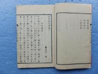 亀谷行撰 近世義烈傳
