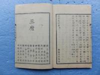亀谷行撰 近世義烈傳