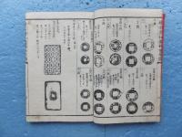 和漢稀世 古銭図録　乾・坤 ２冊