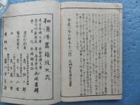 和漢稀世 古銭図録　乾・坤 ２冊