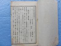 有用植物図説　解説　巻之二